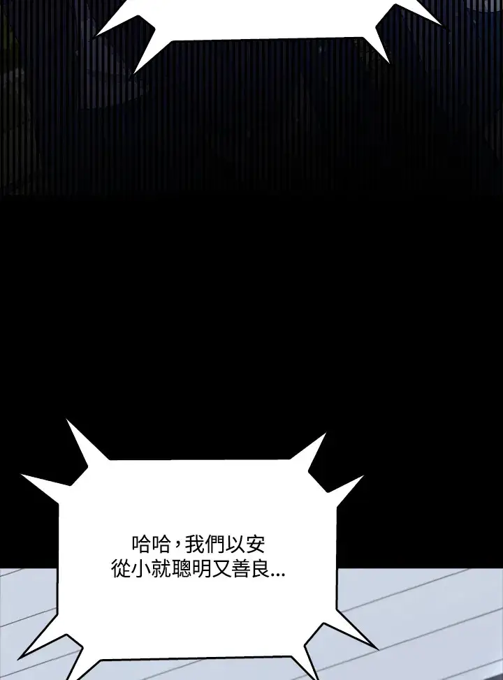 《S级虚弱小姐》第37话图12
