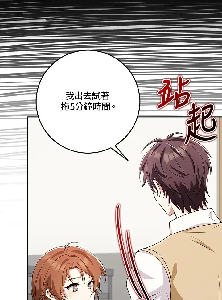 《S级虚弱小姐》第37话图137