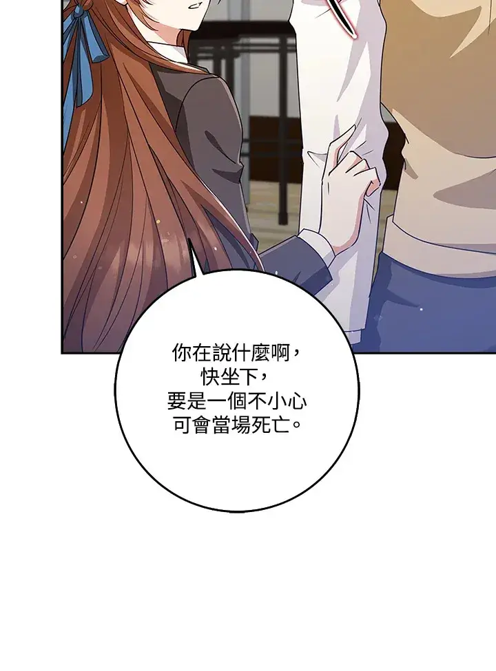 《S级虚弱小姐》第37话图138