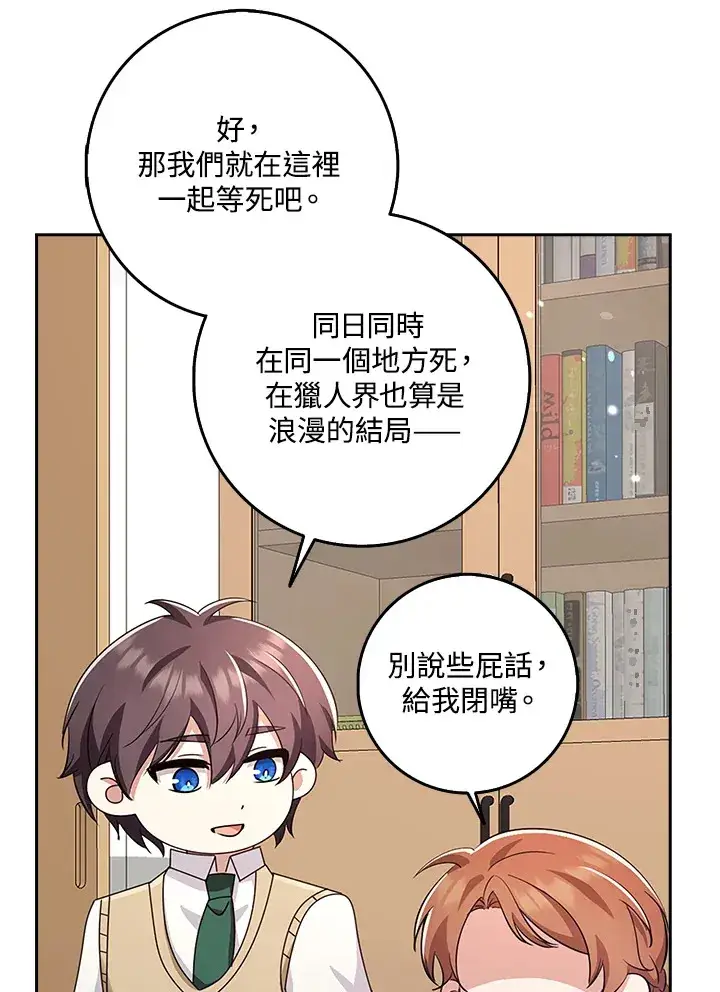 《S级虚弱小姐》第37话图139