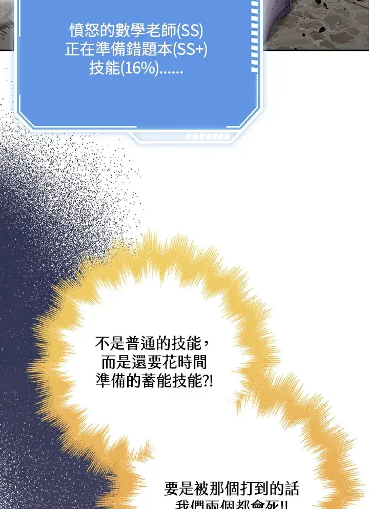 《S级虚弱小姐》第37话图145