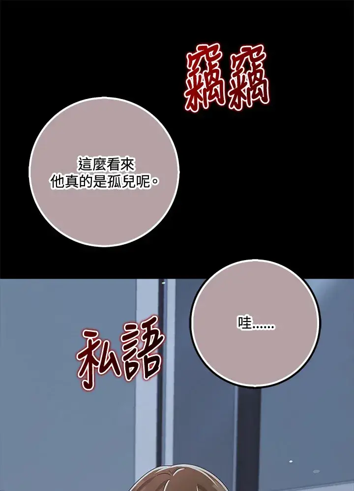 《S级虚弱小姐》第37话图19