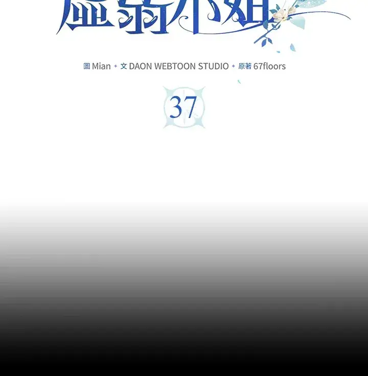 《S级虚弱小姐》第37话图2