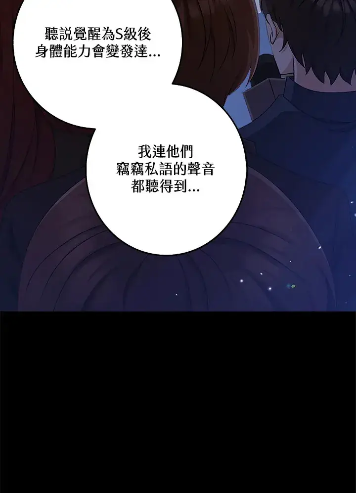 《S级虚弱小姐》第37话图21