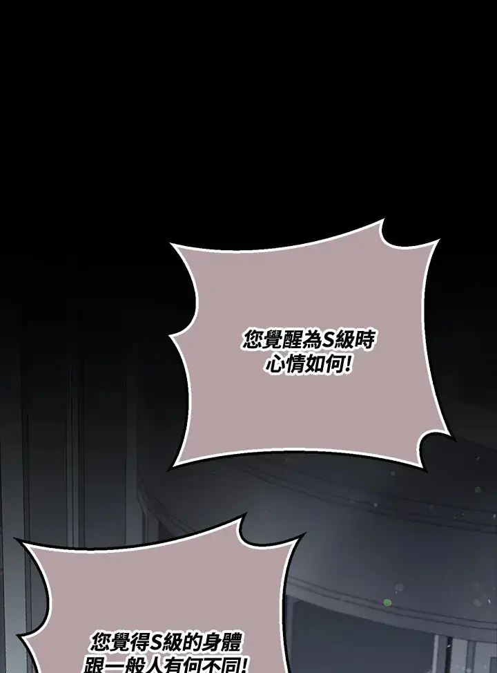 《S级虚弱小姐》第37话图3