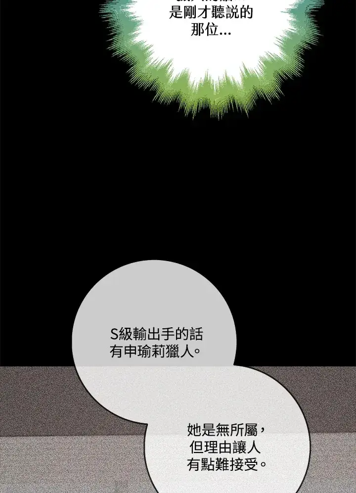 《S级虚弱小姐》第37话图33