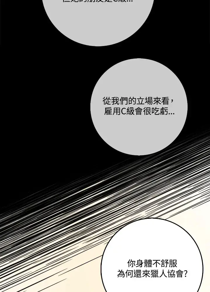 《S级虚弱小姐》第37话图35