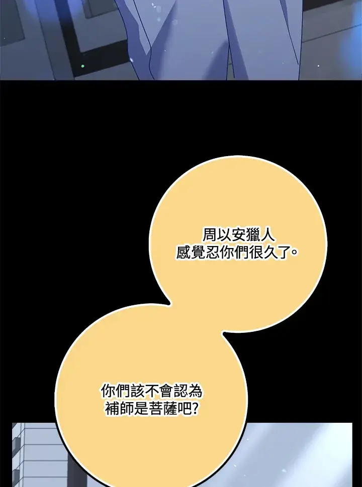 《S级虚弱小姐》第37话图44