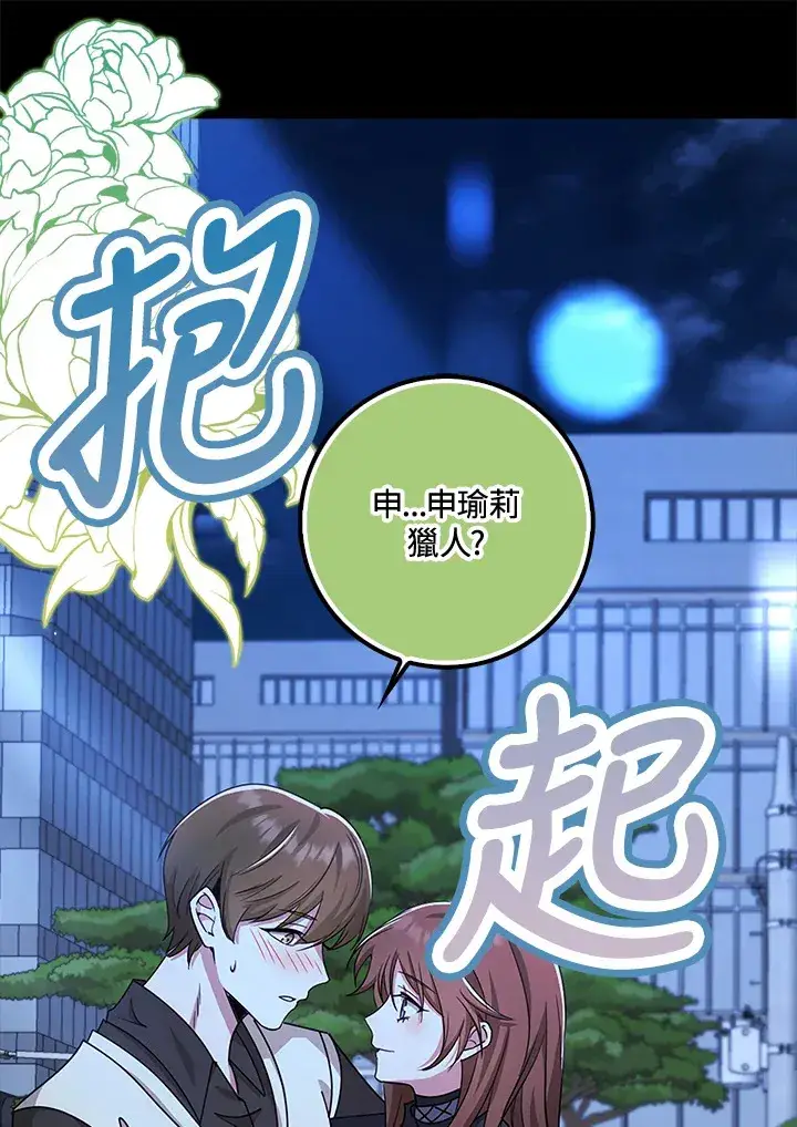 《S级虚弱小姐》第37话图55