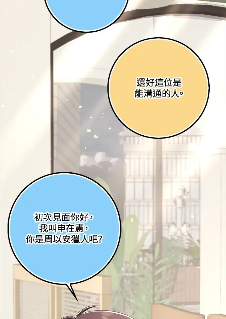 《S级虚弱小姐》第37话图68