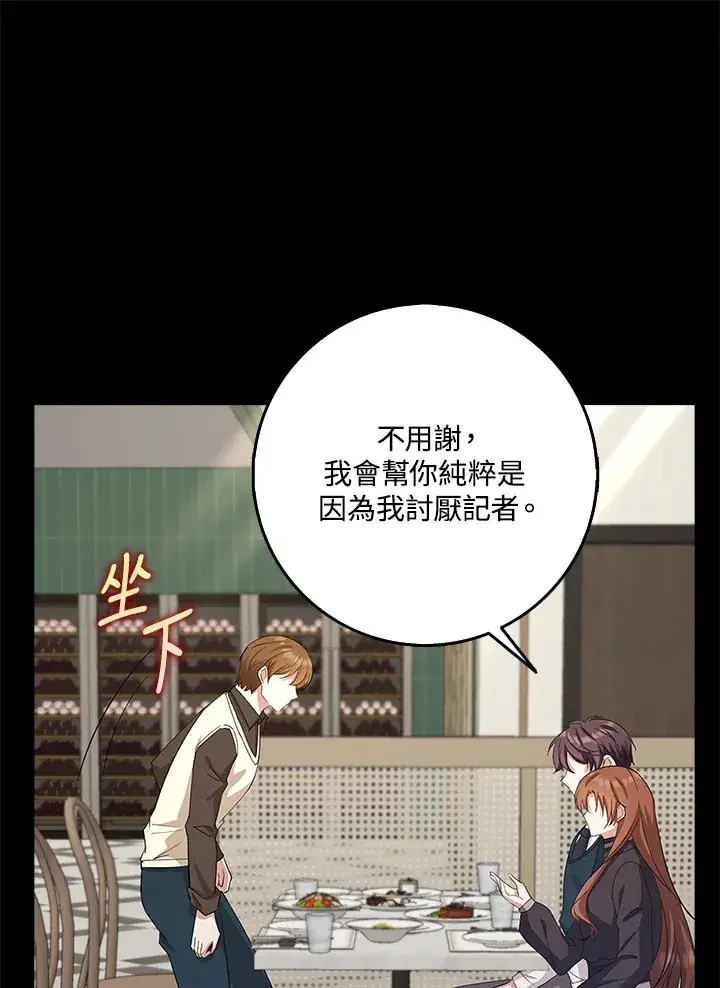 《S级虚弱小姐》第37话图72