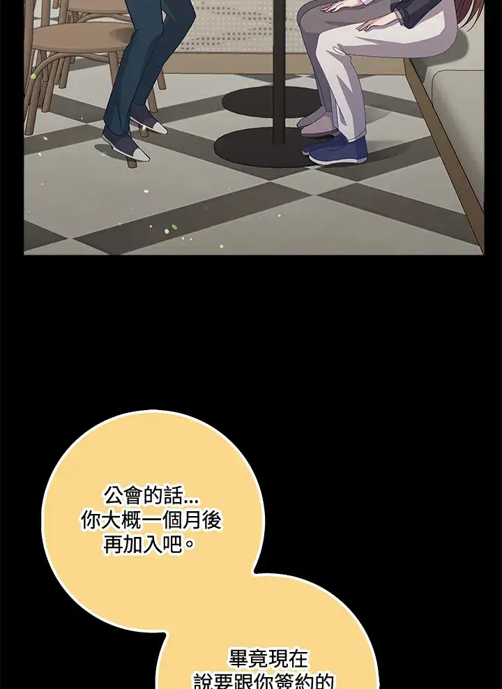《S级虚弱小姐》第37话图73
