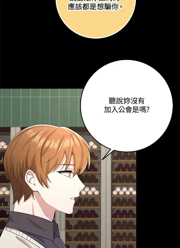 《S级虚弱小姐》第37话图74
