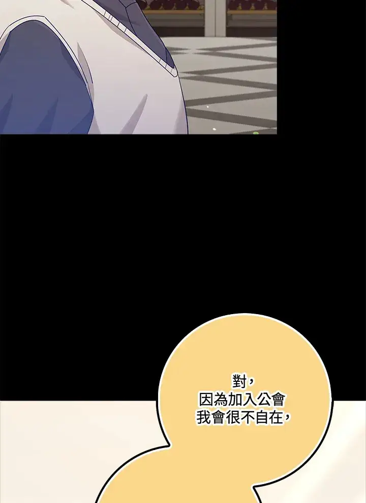 《S级虚弱小姐》第37话图75