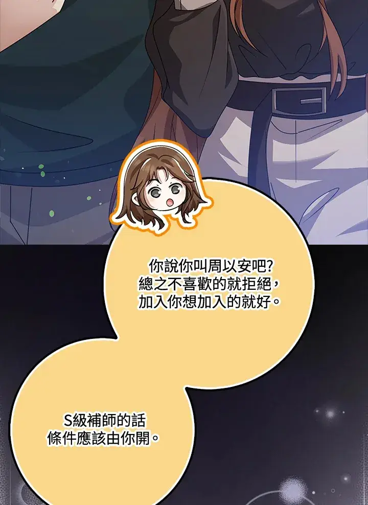 《S级虚弱小姐》第37话图77