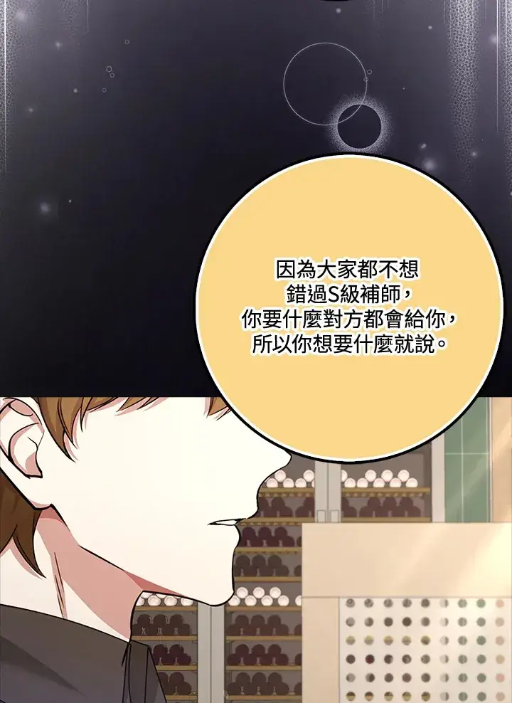 《S级虚弱小姐》第37话图80