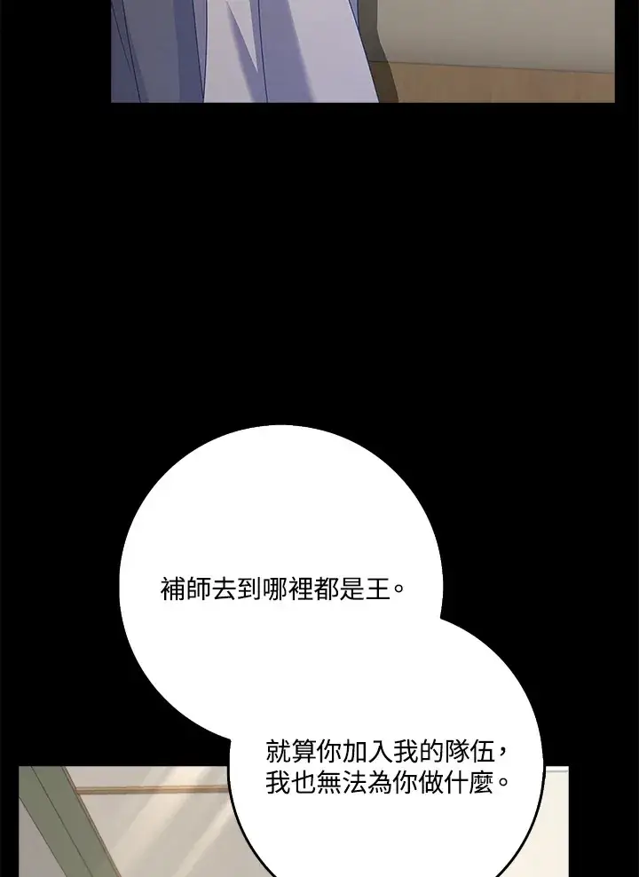 《S级虚弱小姐》第37话图85