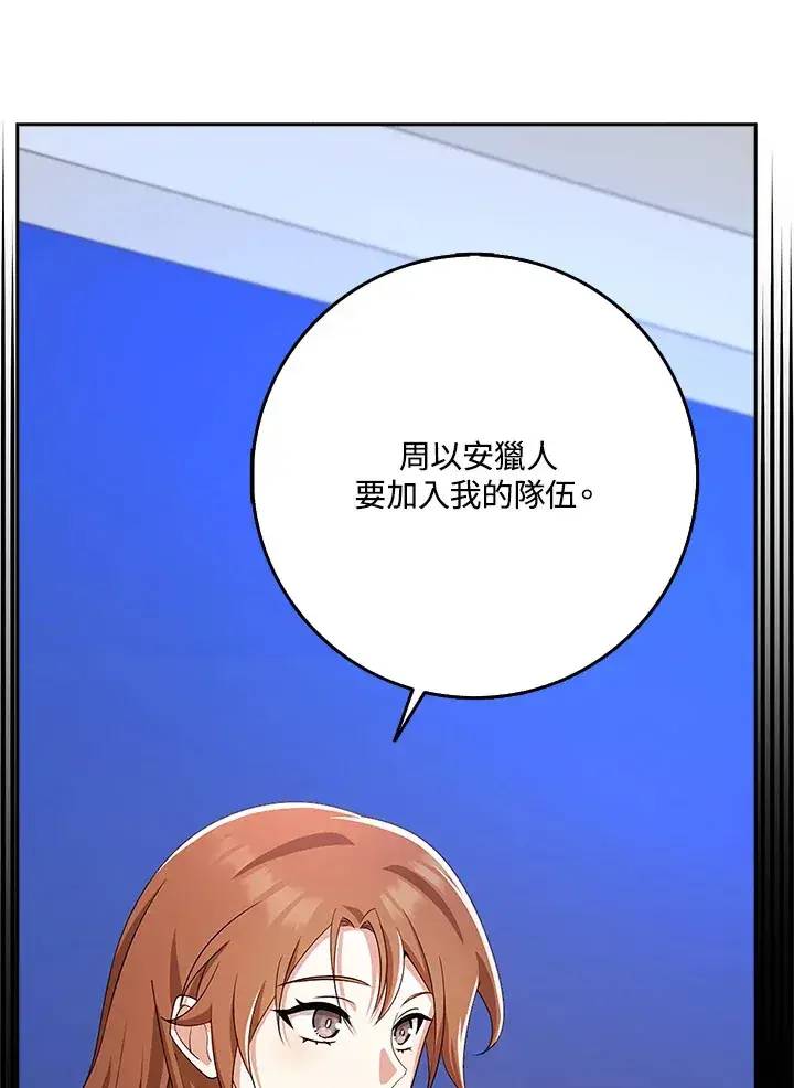《S级虚弱小姐》第37话图89