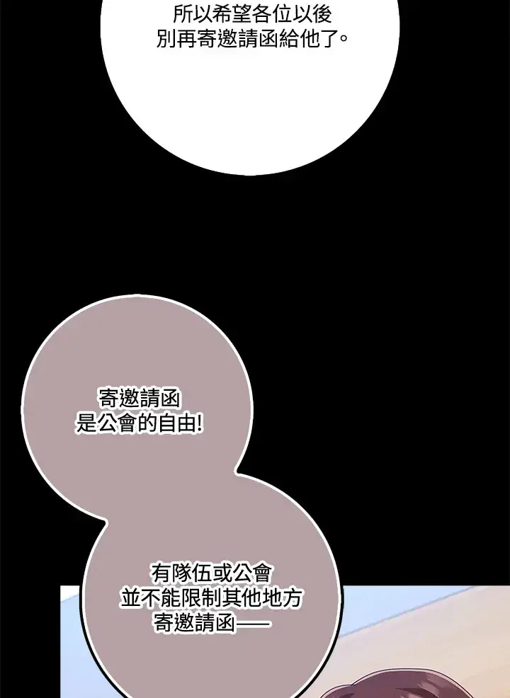 《S级虚弱小姐》第37话图91