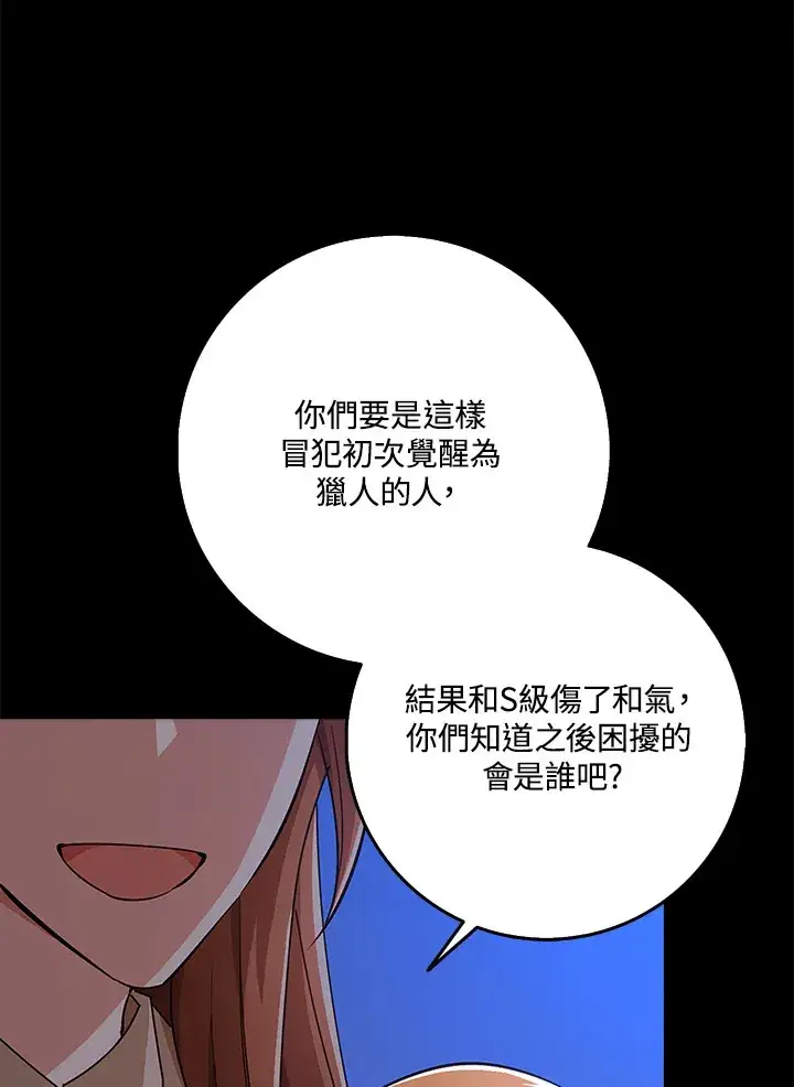 《S级虚弱小姐》第37话图93