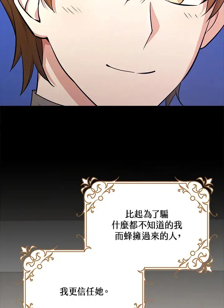 《S级虚弱小姐》第37话图96