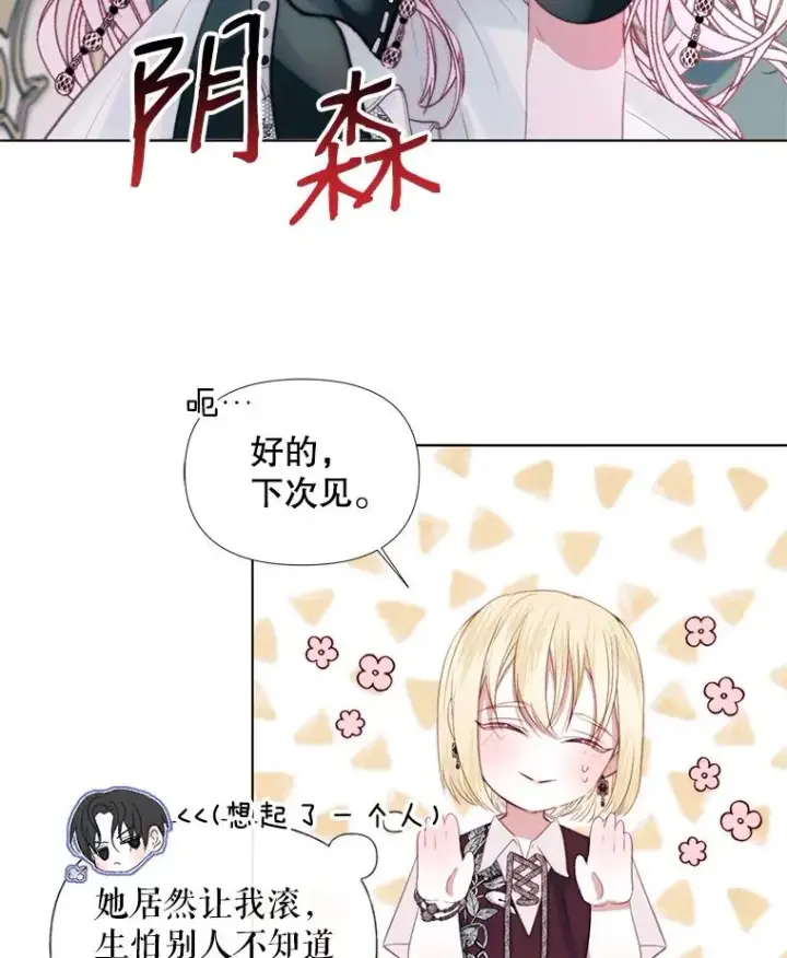 《The Siren : 恶魔的契约家人》18.天才图100