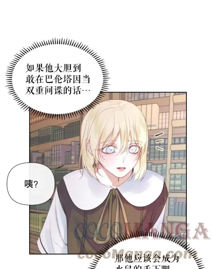《The Siren : 恶魔的契约家人》18.天才图13