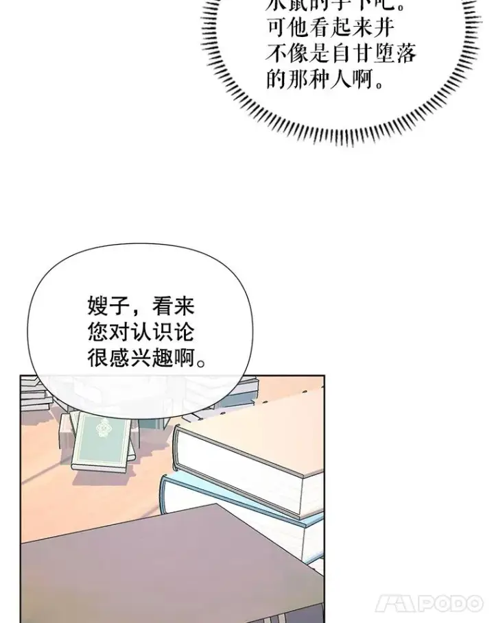 《The Siren : 恶魔的契约家人》18.天才图14
