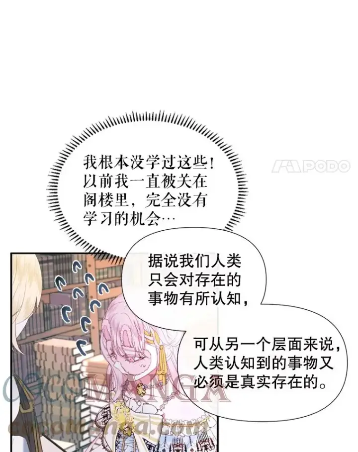 《The Siren : 恶魔的契约家人》18.天才图17