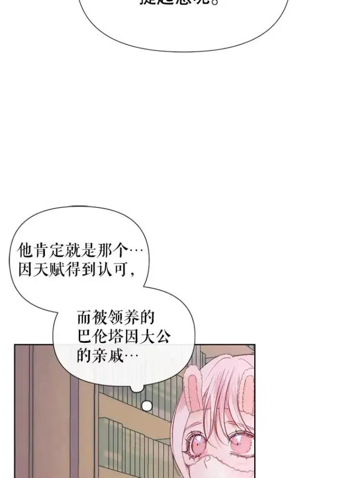 《The Siren : 恶魔的契约家人》18.天才图3