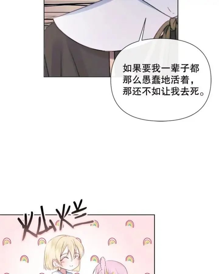 《The Siren : 恶魔的契约家人》18.天才图31