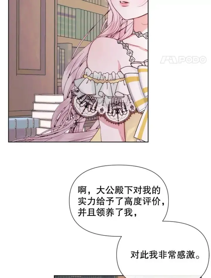 《The Siren : 恶魔的契约家人》18.天才图4
