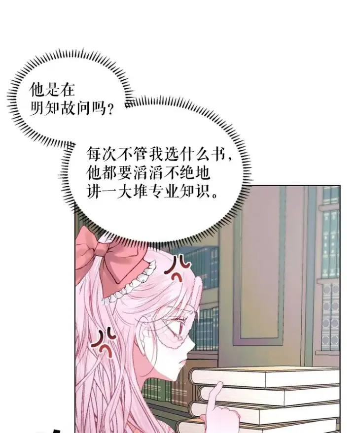 《The Siren : 恶魔的契约家人》18.天才图43