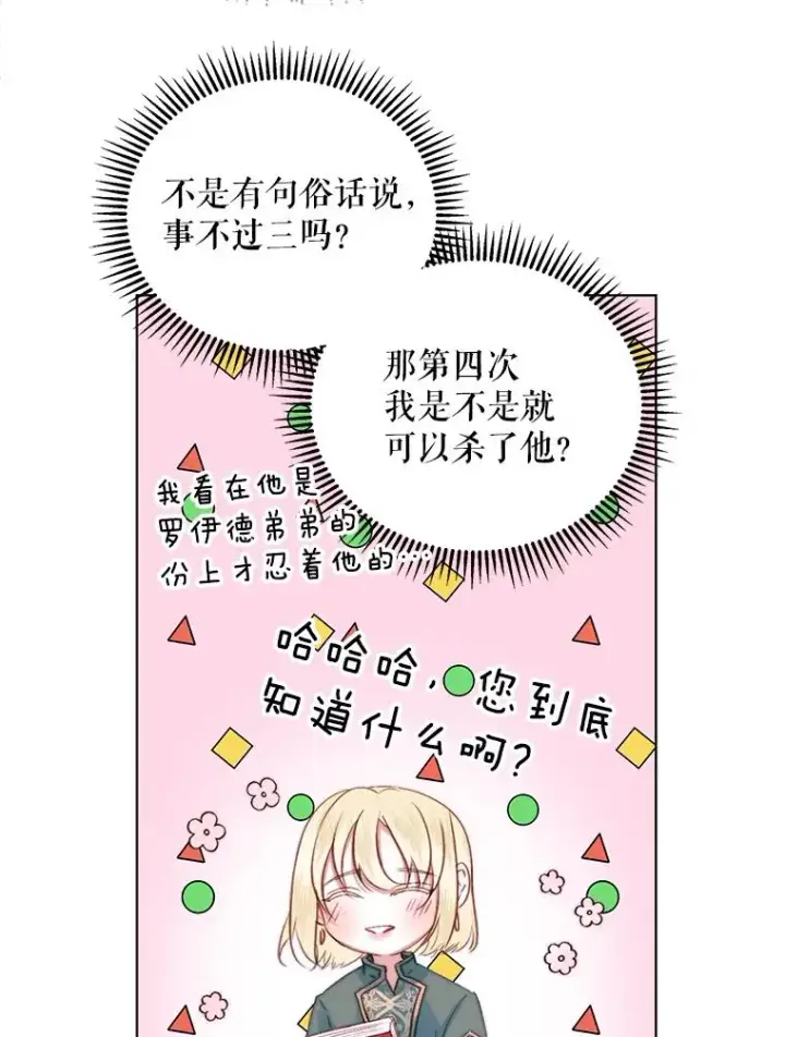 《The Siren : 恶魔的契约家人》18.天才图62