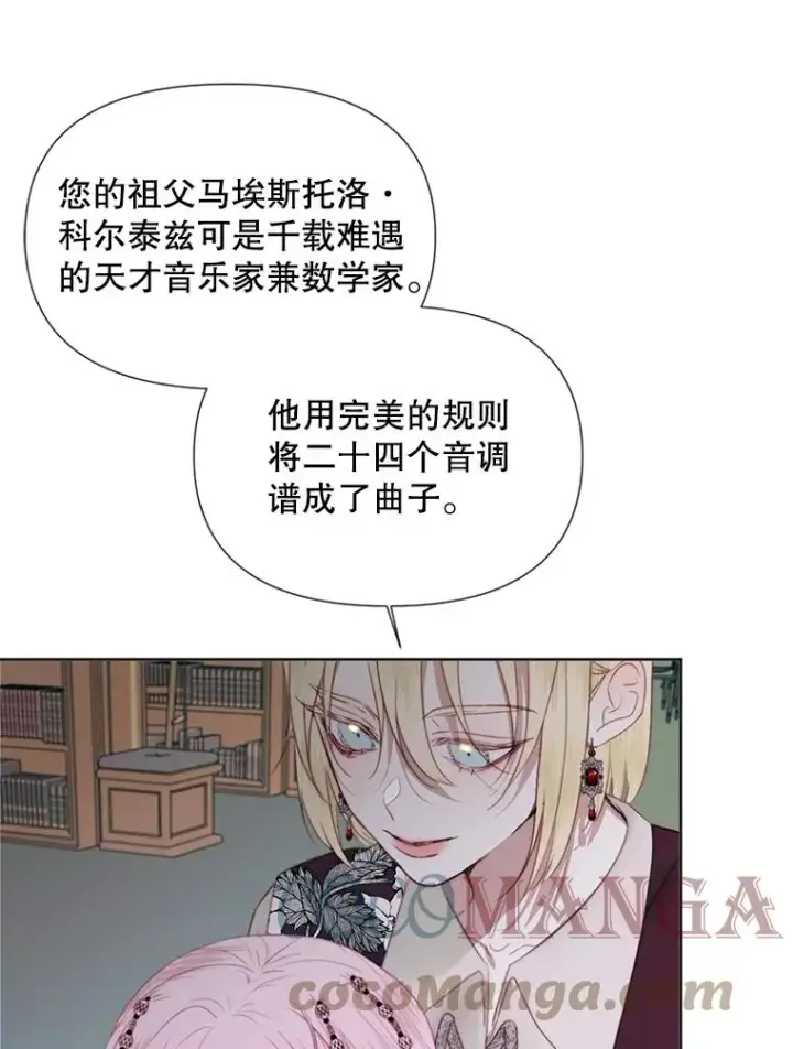 《The Siren : 恶魔的契约家人》18.天才图69