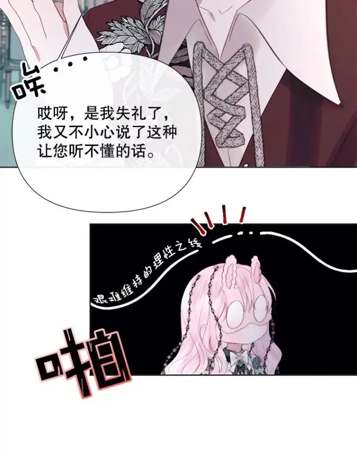 《The Siren : 恶魔的契约家人》18.天才图72