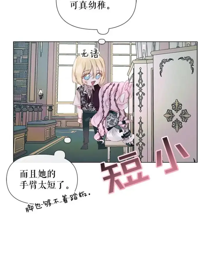 《The Siren : 恶魔的契约家人》18.天才图78