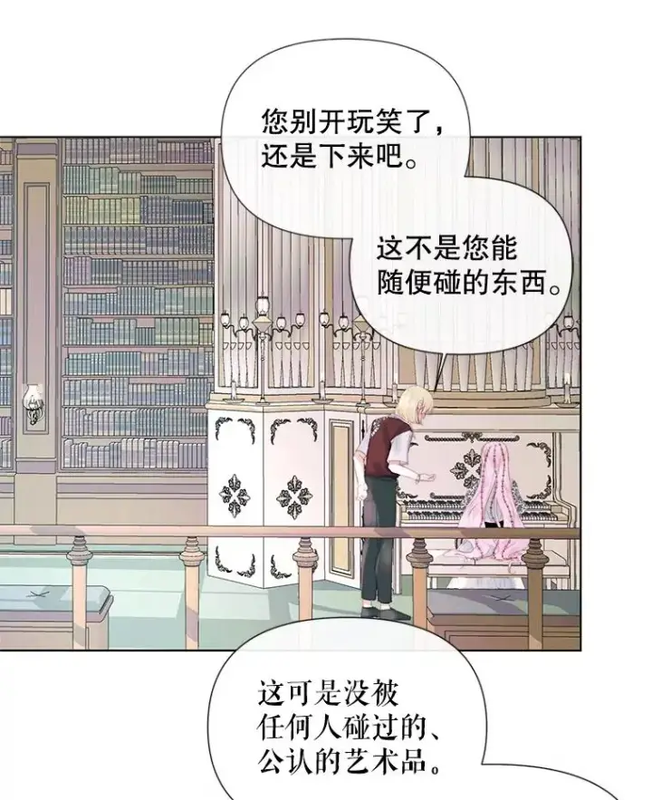 《The Siren : 恶魔的契约家人》18.天才图79