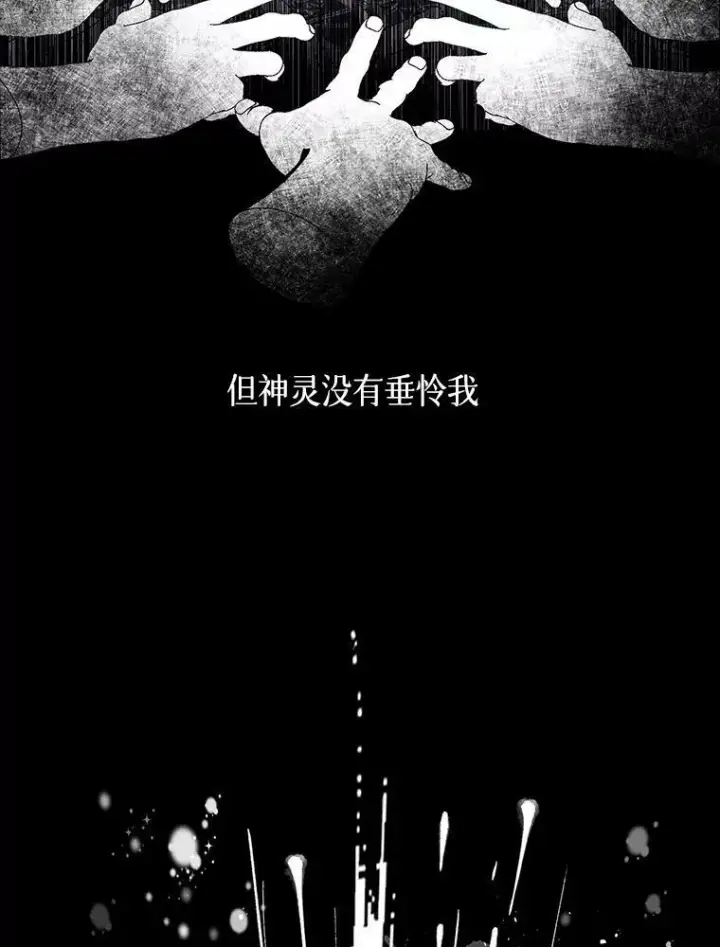 《The Siren : 恶魔的契约家人》0.序章图11
