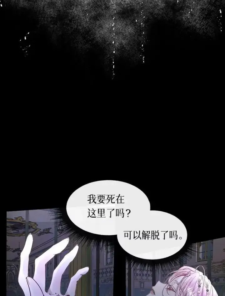 《The Siren : 恶魔的契约家人》0.序章图15