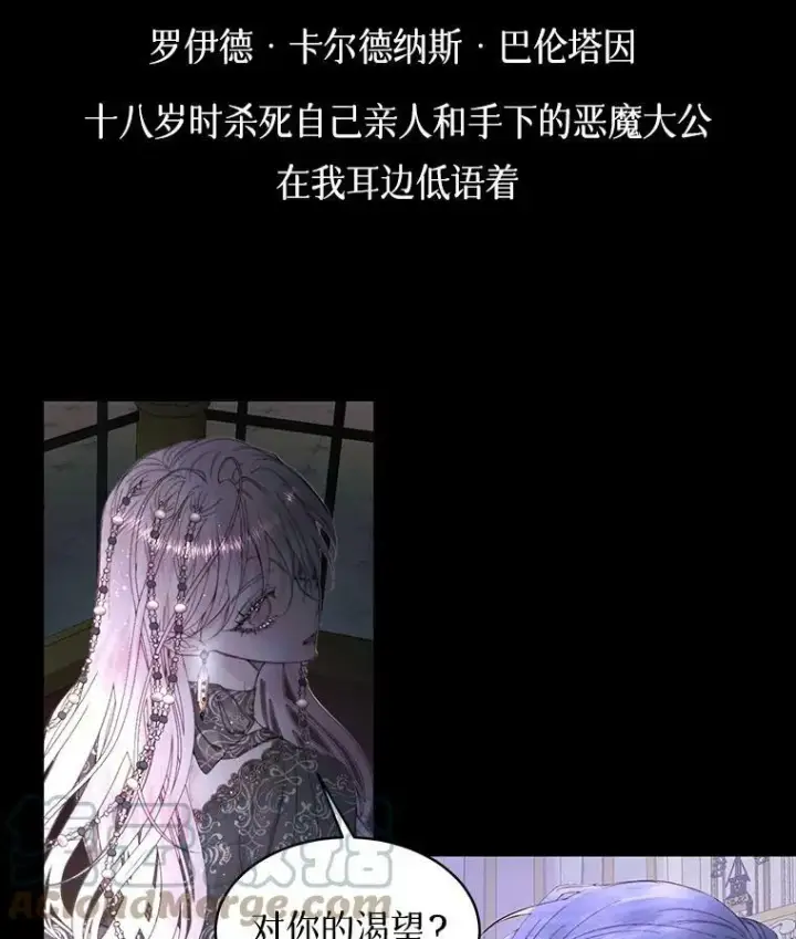 《The Siren : 恶魔的契约家人》0.序章图19