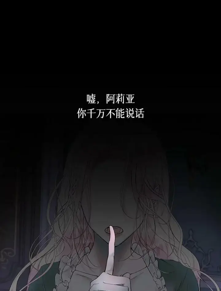 《The Siren : 恶魔的契约家人》0.序章图2