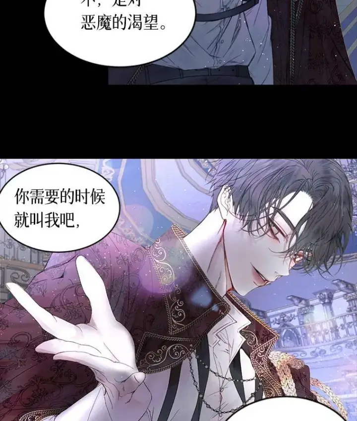 《The Siren : 恶魔的契约家人》0.序章图21