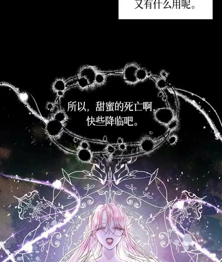 《The Siren : 恶魔的契约家人》0.序章图23