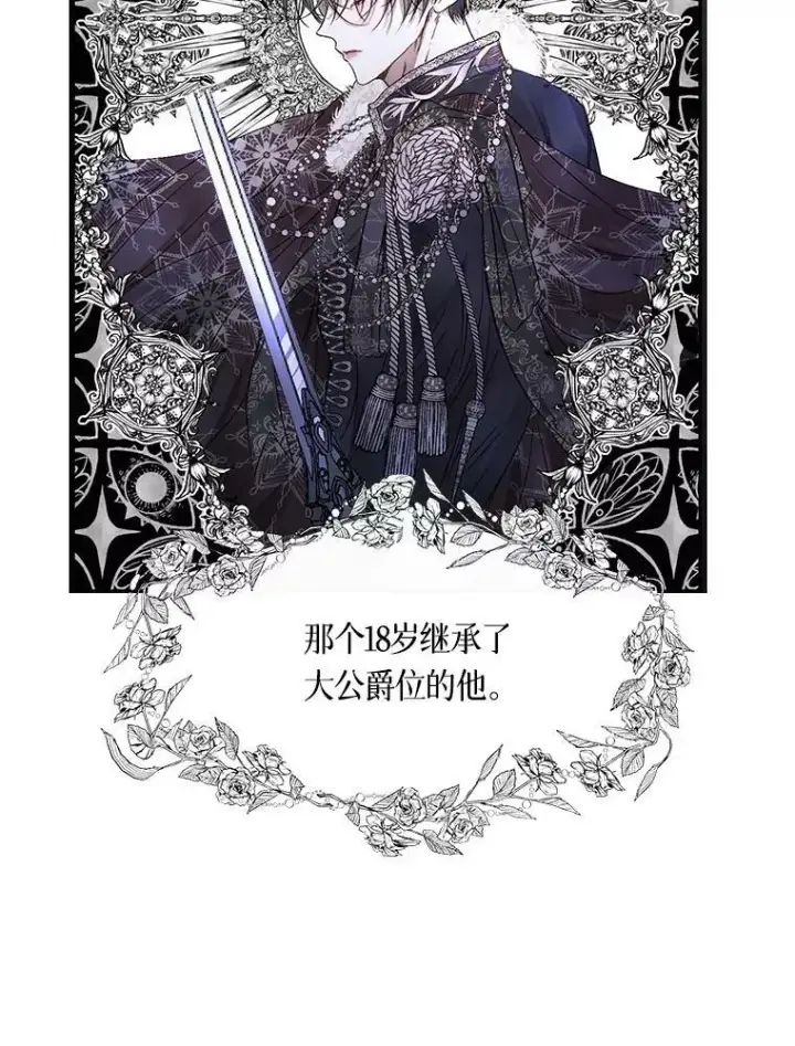 《The Siren : 恶魔的契约家人》0.序章图41