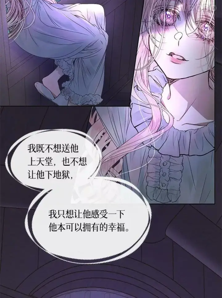 《The Siren : 恶魔的契约家人》0.序章图44