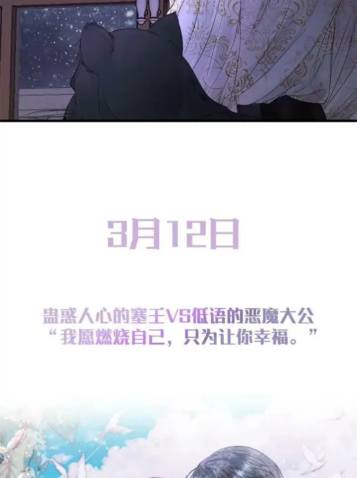 《The Siren : 恶魔的契约家人》0.序章图48