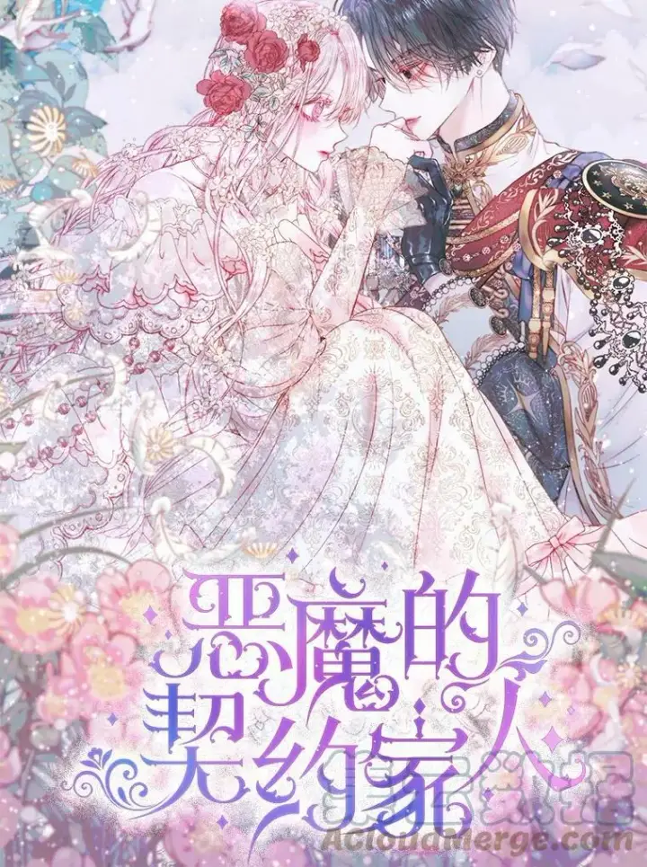 《The Siren : 恶魔的契约家人》0.序章图49