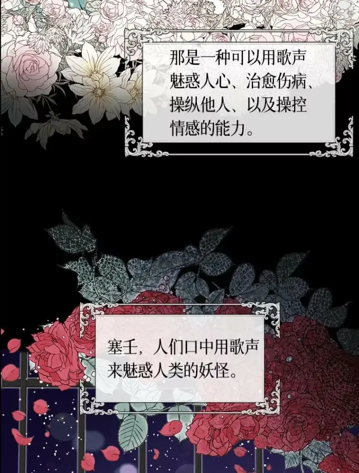《The Siren : 恶魔的契约家人》0.序章图5