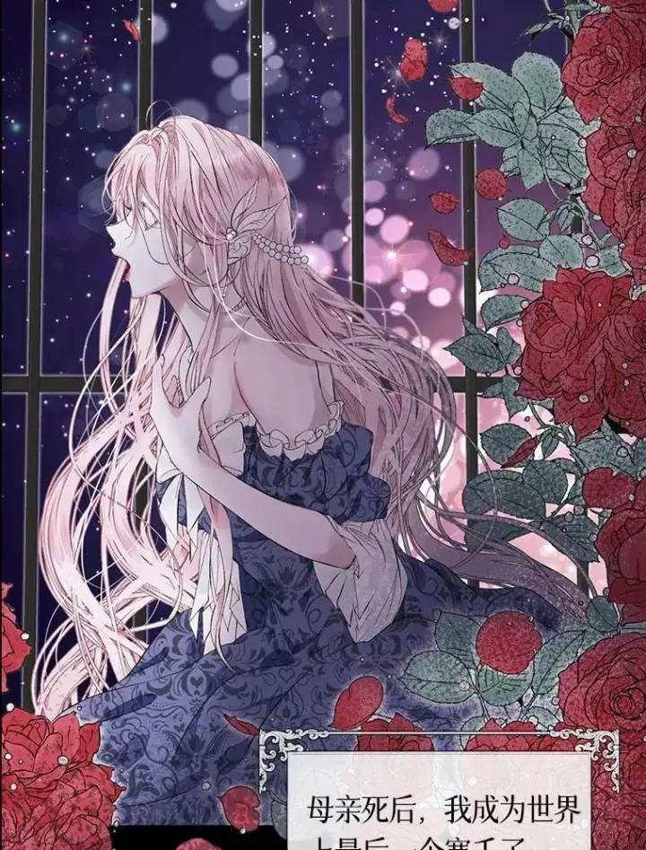 《The Siren : 恶魔的契约家人》0.序章图6